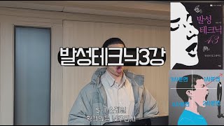 발성테크닉 레슨 03 호흡의 두가지 방향