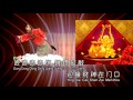 双星 十大财神齐来到 official music video