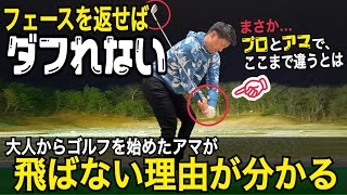 【力まずに振りきる方法】軽く振っても効率よく飛ばせるようになるヘッドの振り方がコレ【WGSL】【Toshiプロ】【Fujunプロ】【シングルKENさん】【ベタ足】【前倒し】【飛距離アップ】【アイアン】