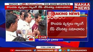 పాపం చిన్నారి.. సొంత బాబాయ్‌ లే అత్యాచారం | Mahaa News