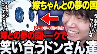 【モンハン】お互いの嫁ちゃんとの夢の国エピソードを聞いて盛り上がる2人www【三人称/ドンピシャ/標準/モンハンワールド/MHW:IB/切り抜き】