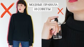 ТЫ ДЕЛАЕШЬ ЭТО НЕПРАВИЛЬНО! 🔥 МОДНЫЕ ЛАЙФХАКИ И ТРЮКИ, КОТОРЫЕ СПАСУТ ТВОЙ ОБРАЗ! ОШИБКИ ДЕВУШЕК