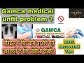 Gamca medical unfit problem solve 100% | किसी भी अरब देश का मेडिकल पास करें ।blood, X- ray सब पास !