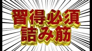 【将棋上達】目指せ初段！終盤力養成講座 Part 7【初心者から強くなる】