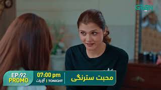 Mohabbat Satrangi l Episode 92 Promo l Javeria Saud, Junaid Niazi & Michelle Mumtaz Only on Green TV