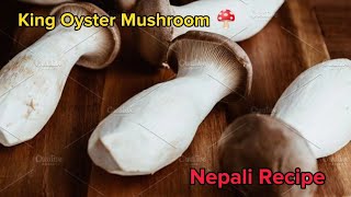 यसरी बनाएको King Oyster Mushroom को तरकारी सार्है मिठो हुन्छ || Nepali Recipe ||