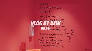 임고생 브이로그 : 빨강머리 앤 전시회 (앤아더 카페에서 굿즈언박싱, 버섯집 낮술)ㅣdew vlog