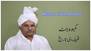 History of Kambo Jatt | Kambo jatt history | jatt history |