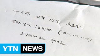 [단독] '모의평가 유출' 교사 5년 전에도 돈 거래 정황 / YTN (Yes! Top News)