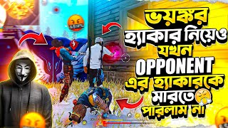 আমার টিমে হ্যাকার নিয়েও যখন OPPONENT এর ভয়ংকর HEADSHOT হ্যাকার BKT GOAT এর স্কোয়াড মারতে পারলাম না 😭