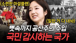 [#벌거벗은세계사] 스탈린 공포정치의 희생양이 된 동유럽⚒ 공산주의 전파를 위해 동유럽 자유를 짓밟고 ‘스탈린의 개’를 자처한 독재자들💥