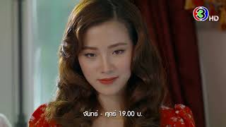 สร้อยสะบันงา EP.20 คืนนี้ 19.00 น. | Ch3Thailand