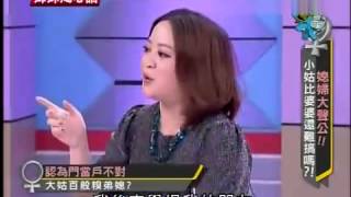 姐妹淘心話 20130219 教你親手搞定婆婆小姑 招招制敵