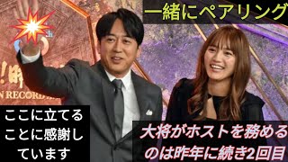 『日本レコード大賞』司会は今年も安住紳一郎アナ＆川口春奈【コメント・各賞受賞者＆受賞曲一覧あり】