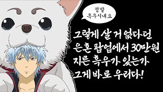 은혼 팝업스토어에서 30만원 지른 사람들이 있다?! 예, 그게 바로 우리입니다. | 은혼 | 랜덤깡 | 가챠 | 홍대 오타쿠 투어 | 긴토키 나와줘