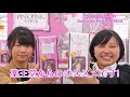 sawaday pinkpinkstick　あなたにぴったりの香りは？by薬王堂tv