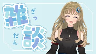 【雑談】深夜にのんびりと少しお話でも！！【新人Vtuber】