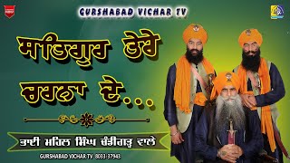 Satgur tere charna de |ਸਤਿਗੁਰ ਤੇਰੇ ਚਰਨਾ ਦੇ | Bhai Mehal Singh Chandigarh wale New Video 2023