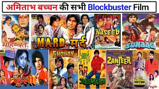 Amitabh Bachchan All Blockbuster Movie Box office collection | Amitabh Bachchan All Film