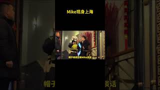 Mike现身上海 #帕加尼