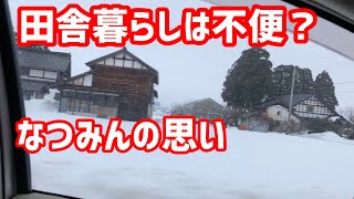 【田舎暮らし】なつみんの思い　田舎暮らしは不便か？【富山県南砺市】雪国の田舎へ移住して４年目のリアルな思いをお伝えします