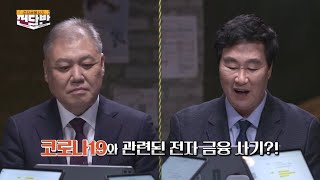 코로나19 백신 인증! 질병관리청 사칭 [전자 금융 사기 전담반]