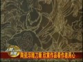 20110105簡黃彬 劉國英師生聯展 刻畫人生之美