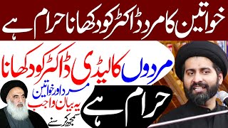 Khawateen Ka Mard Doctor Ko Dikhana Haram Hai..!! | #alkazimtv | Maulana Syed Arif Hussain Kazmi
