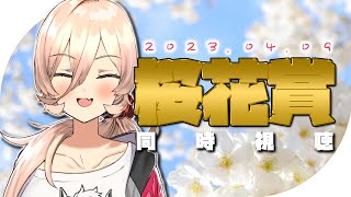 【競馬同時視聴】2023年桜花賞同時視聴【ニュイ・ソシエール/にじさんじ】