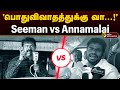 "பொதுவிவாதத்துக்கு வா...!" | Seeman vs Annamalai | முற்றிய கருத்து மோதல் | Election 2024 | PTD