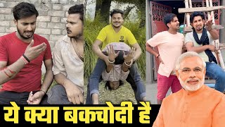 ये क्या बकचोदी है😂| Mani Meraj Reels Comedy Videos | Mani Meraj ka Dance |Mani Meraj ka Comedy