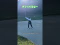 【ゴルフ】教えて、バンカー上手い人　 golf golfswing shorts