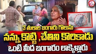 మహిళ మెడలోనుండి గొలుసు చోరీ | Chain snatcher Archives | Chain Snatcher Hulchul in Nizamabad |