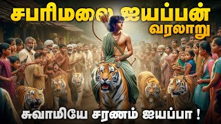 சுவாமி ஐயப்பனின் தாயார் இவரா.. History of Ayyappa Swamy - Aravind Subramaniyam | Sabarimala