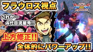 【EXVS2XB実況】4代目流星号上方修正キター！必殺のギャラクシーキャノンを決めるぞ！！【フラウロス視点】