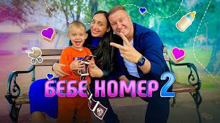 ЩЕ ИМАМЕ БЕБЕ 👶🏼 + РЕАКЦИИ НА БЛИЗКИТЕ 🤩