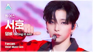 [예능연구소 4K] 원어스 서호 직캠 ‘덤벼 (Bring it on)’ (ONEUS SEO HO FanCam) @Show!MusicCore 220521