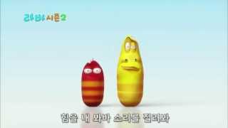 [HD 720p] Larva 2013 - Theme Song