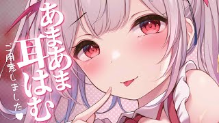 〖KU100┊ASMR 〗リアルな耳はむ聞きたいならこちら♥高音質・高音圧マッサージ、耳かき、タッピング〖木蜜甜花 / めいどるーちぇ〗