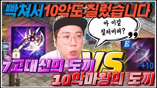 [도건 리니지m] 빡쳐서 10악마왕의도끼 질렀습니다! 7고대신도끼 vs 10악마왕의도끼!- 天堂m Lineage M リネージュM