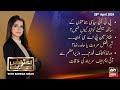 Aiteraz Hai | Aniqa Nisar | ARY News | 28th April 2024