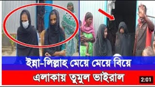 আঁখির প্রেমে বিলকিস এখন নোয়াখালী ছেড়ে টাঙ্গাইলে! Aki and bilkis somokamita / bangladesh