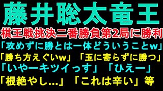 藤井聡太竜王・「攻めずに勝った…」解説者の驚きの“受け将棋” ファンも興奮「心に勝負の鬼を飼っている」「勝ち方えぐいw」棋王戦挑決二番勝負第2局