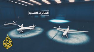 سلاح المسيرات.. تعرف على أبرز الطائرات بدون طيار لدى جماعة الحوثي