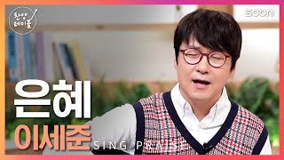 🎤내 삶에 당연한 건 하나도 ✝︎ 없었던 것을🤲🏻 / 이세준 👉🏻 찬양테이블