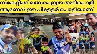 കൊച്ചിയിൽ ഞങ്ങളുടെ പിള്ളേര് തകർത്ത സ്കേറ്റിംഗ് മത്സരം|Skating Competition Kochi #skating #kochi