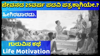 Education | ಗಂಗಾ ನದಿಯ ಸ್ನಾನ | ವಿದ್ಯೆ | learn and implement | life motivation | Ravi Kumar L J | RKLJ