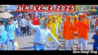 ડાંગ દરબાર 2025 🥰 Dang Darbar 2025 🥰 Dangi Comedy Video Sobhayatra Dangi Comedy Vlog #sarudangivlog