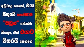 “ParaNorman” Movie Review | Sinhala Movie Review