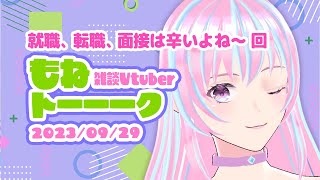 💝おやすみ前のまったり雑談💗初見さん大歓迎💖新人Vtuber💘